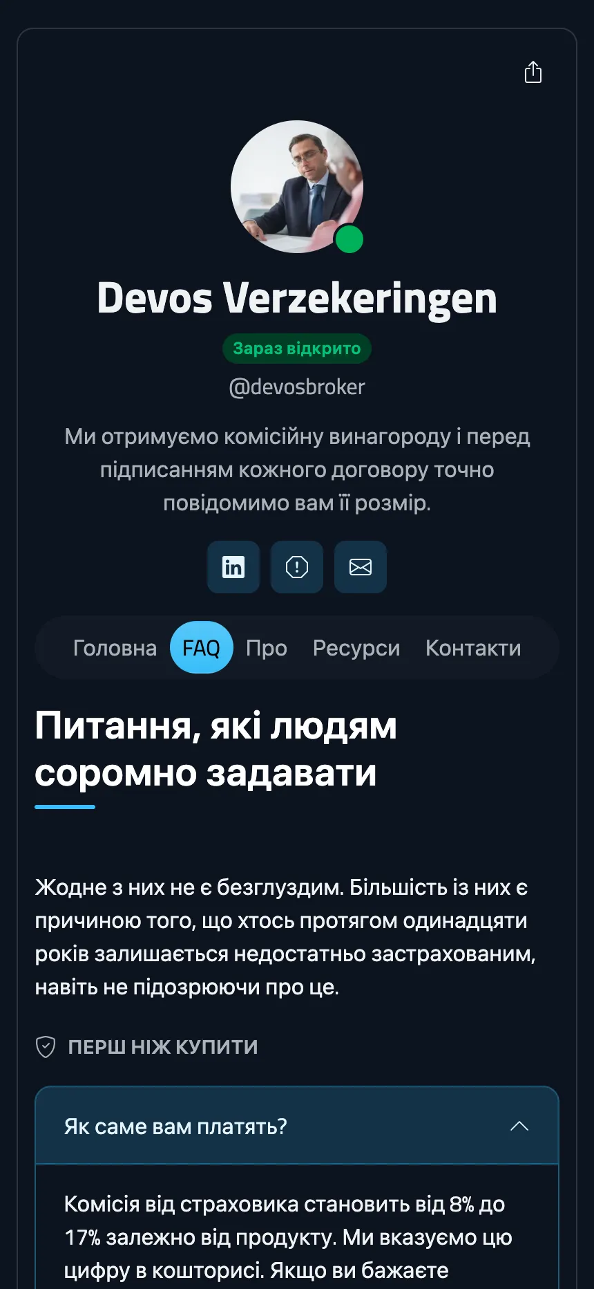 Страховий брокер — розділ FAQ з відповідями на незручні запитання