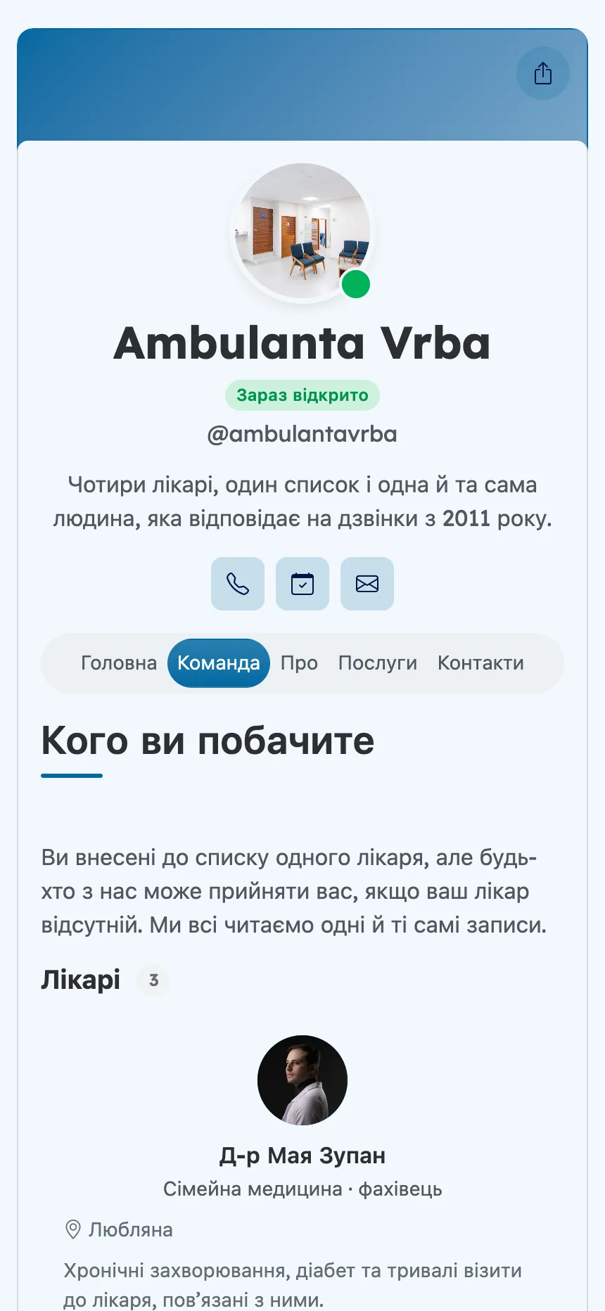 Сімейна медицина — лікарі, до яких справді потрапляєш на прийом
