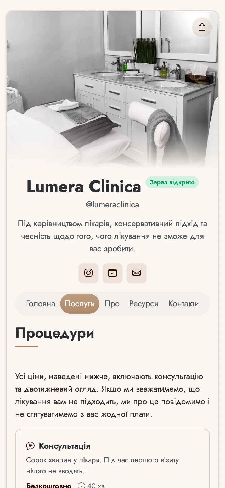 Клініка естетичної медицини — процедури з цінами та кнопка запису