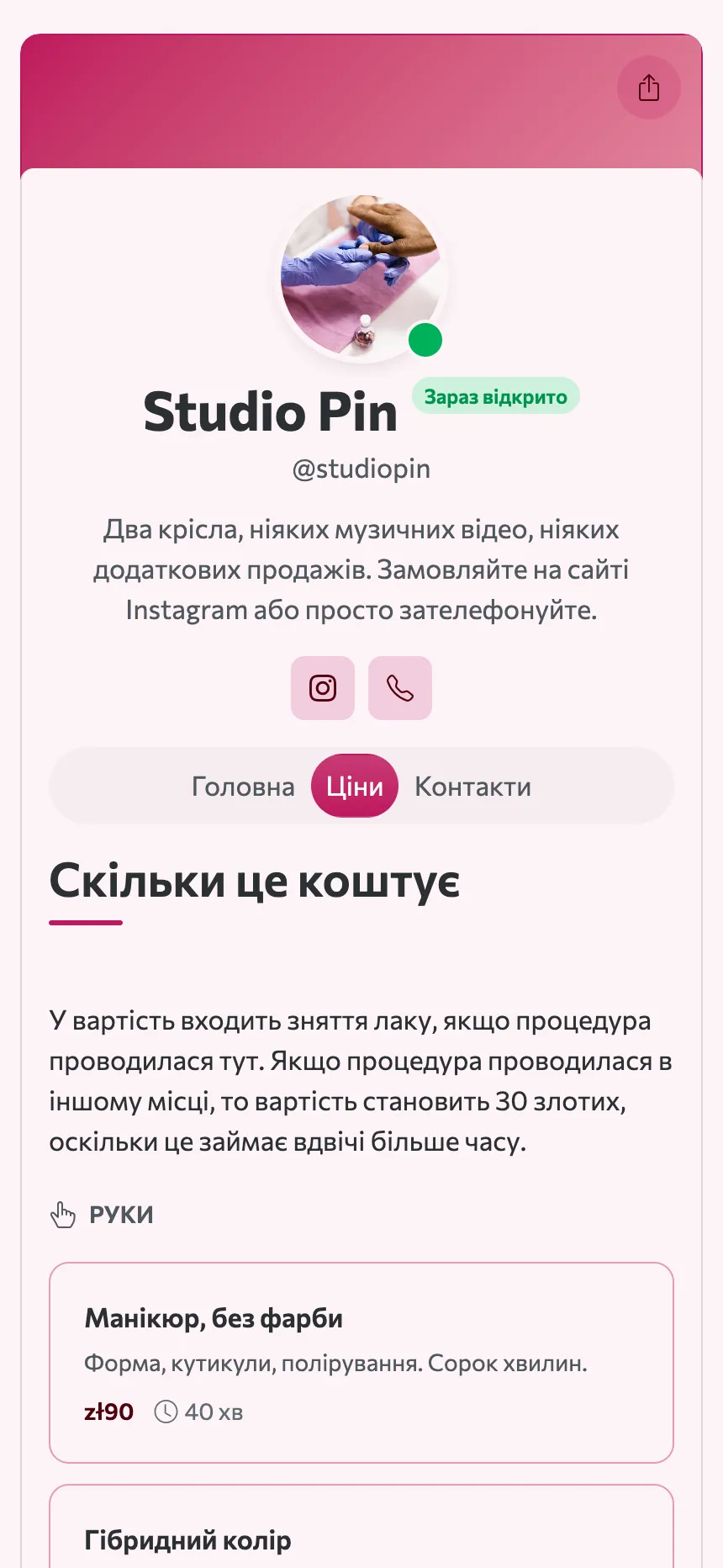 Дві вкладки — прайс і адреса, і це весь сайт