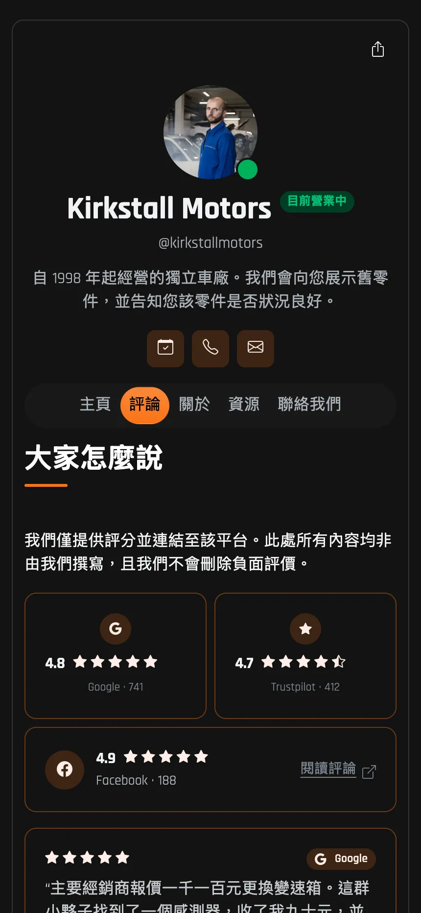 汽車保修廠 — 整合來自 Google 與 Trustpilot 的真實評價