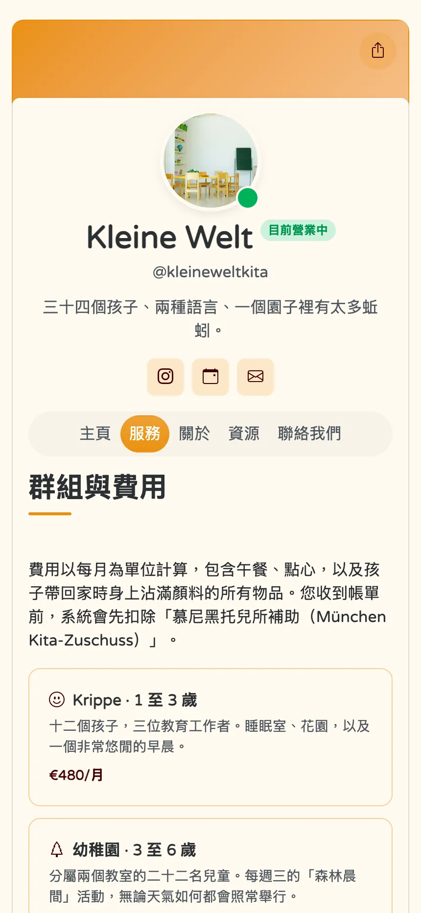 幼兒園 — 班級分組、月費說明與家長常見問題