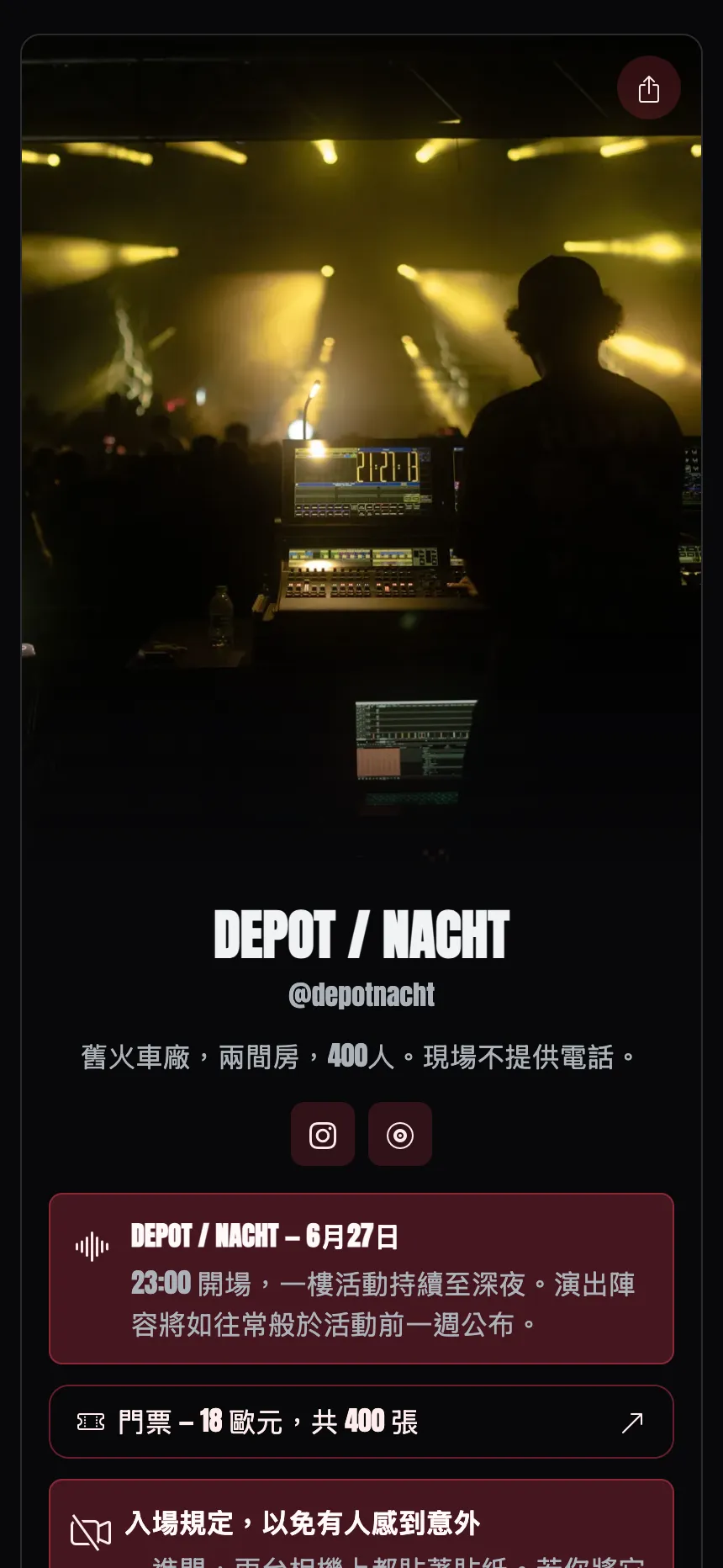 一個頁面,一個分頁 — 專注於單一活動夜晚,別無雜項