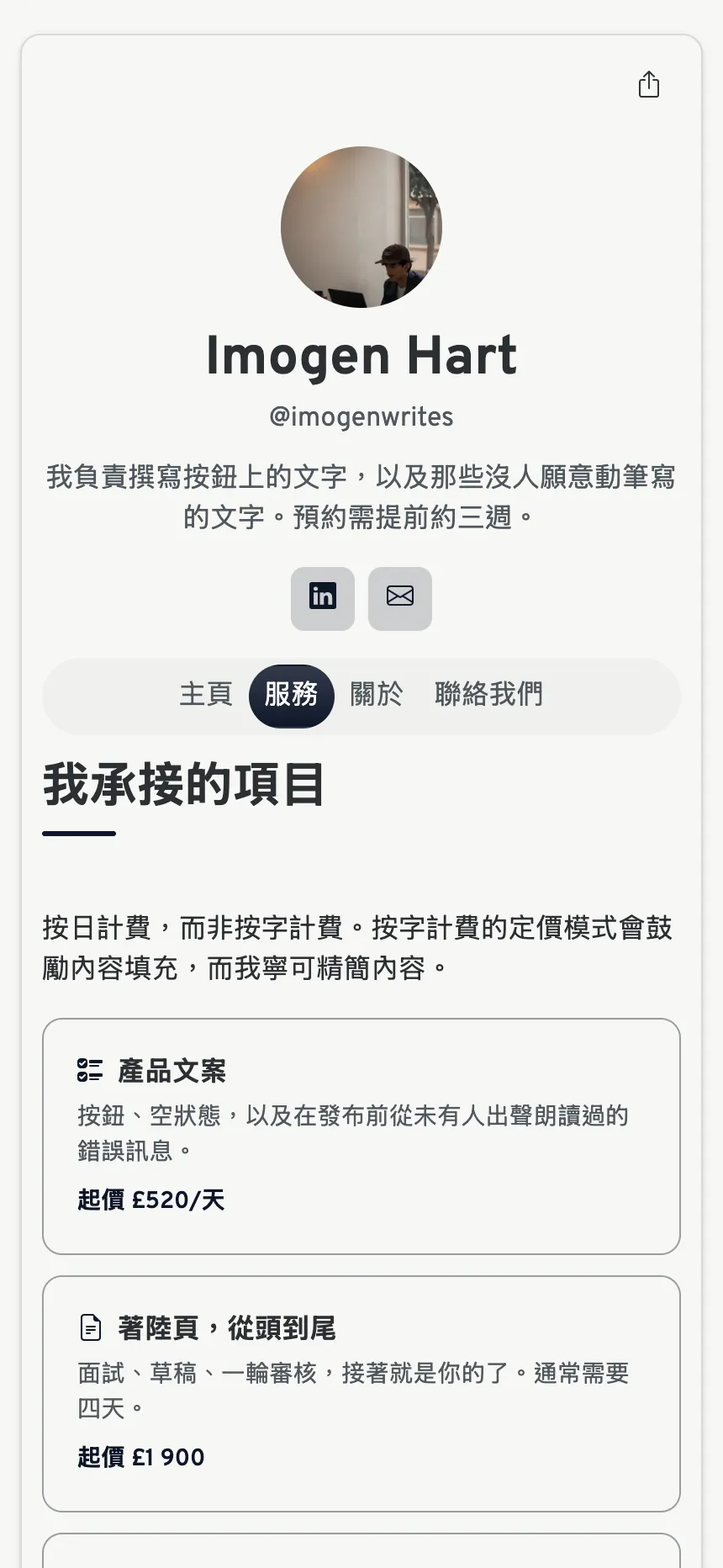 三個分頁 — 剛好足夠銷售一項服務,俐落不累贅