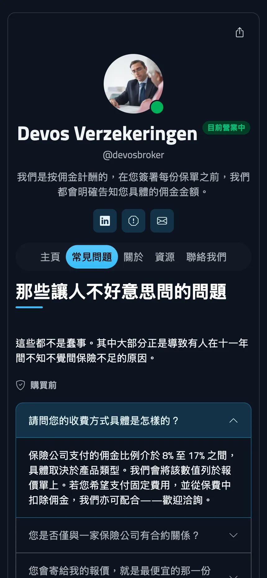 保險經紀 — 直接回答最棘手問題的常見問答