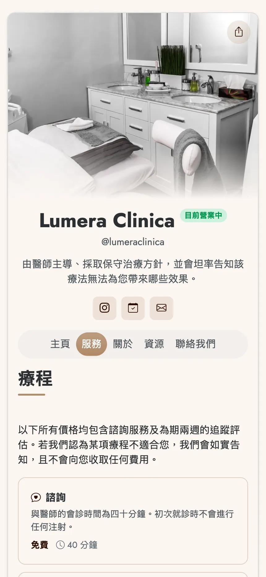 美學診所 — 標明價格的療程與預約行動呼籲