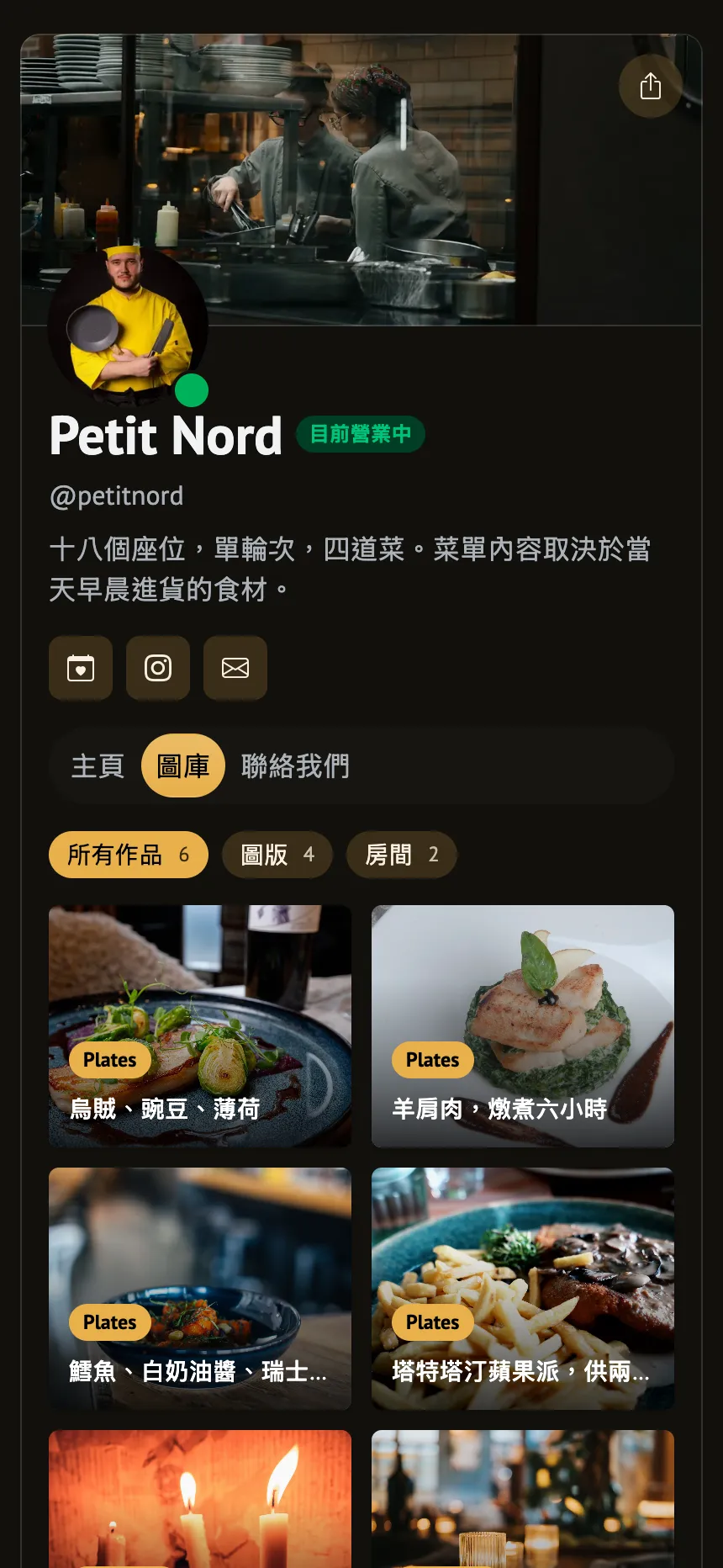 餐酒館 — 橫幅標頭下展示近期最新菜色