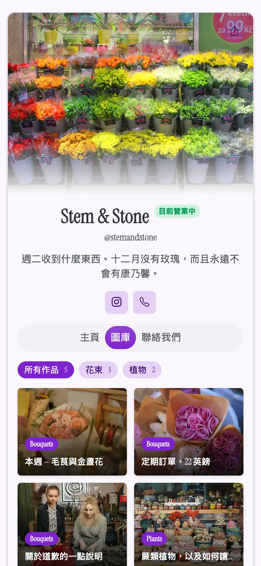 兩個分頁 — 花店展示本週最新到貨花卉