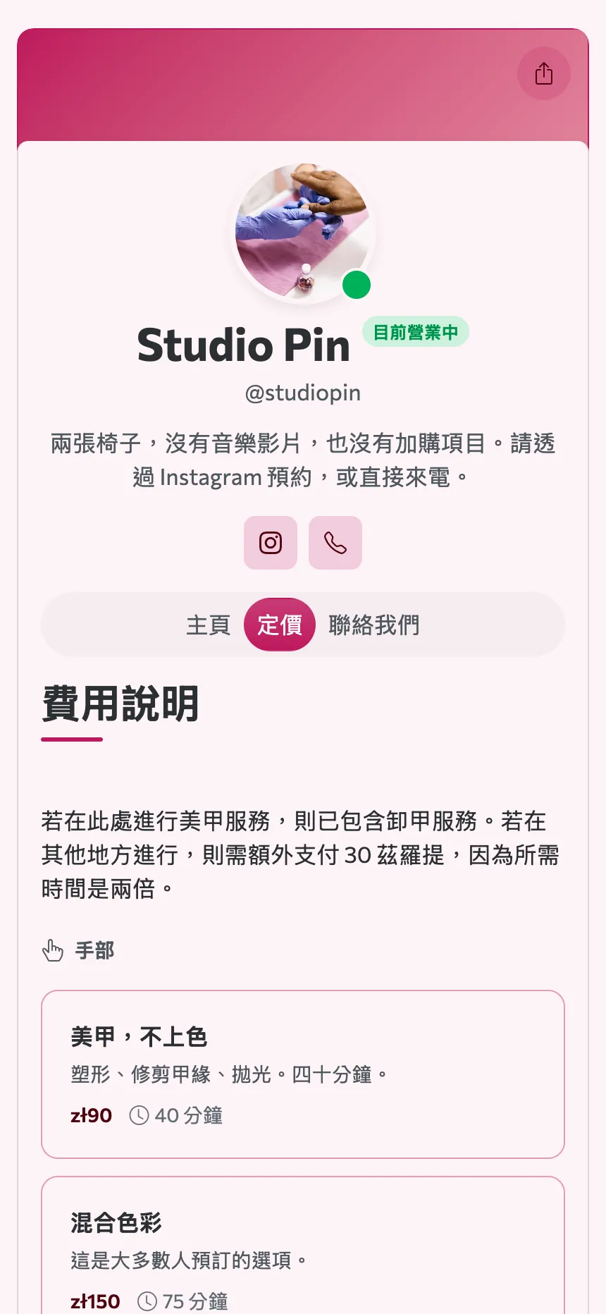 兩個分頁 — 價目表與地址,這就是完整的網站