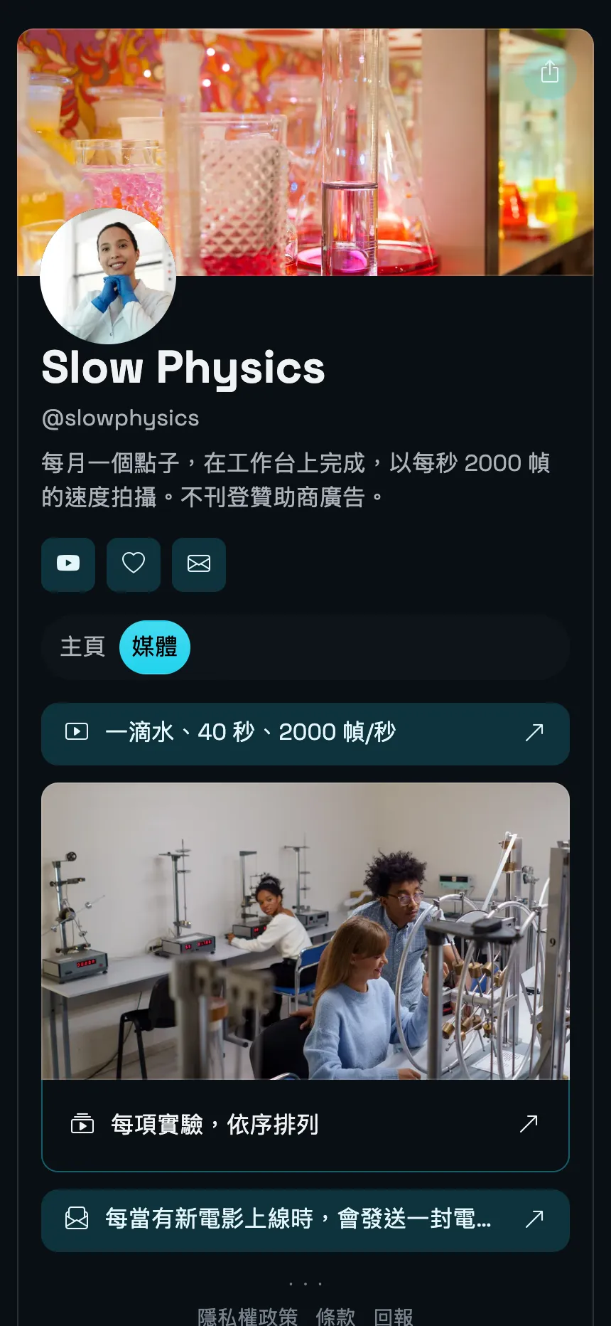 科普頻道 — 橫幅標頭下劃分為兩個頁面